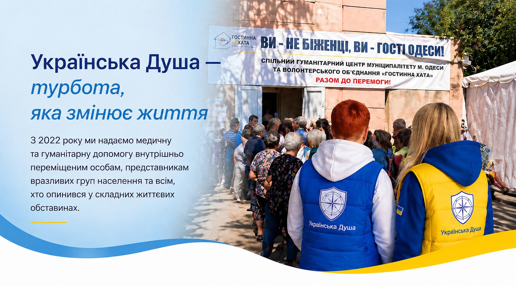 Українська Душа — турбота, яка змінює життя