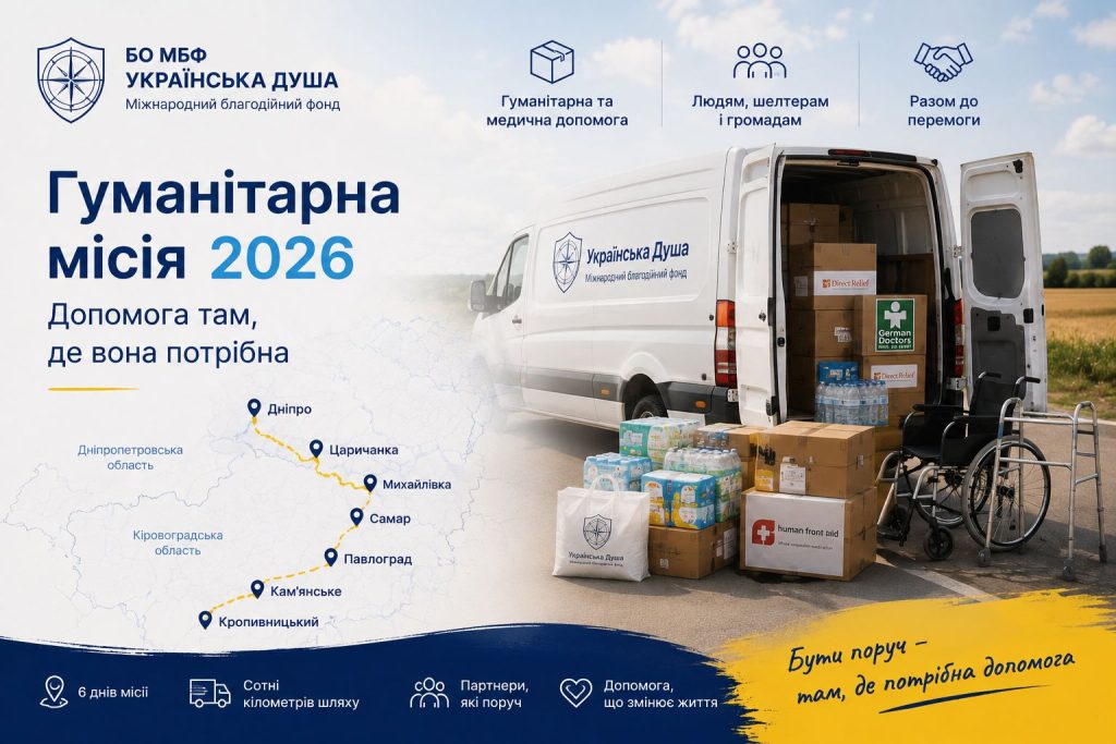 Шість днів гуманітарної місії: допомога там, де вона потрібна