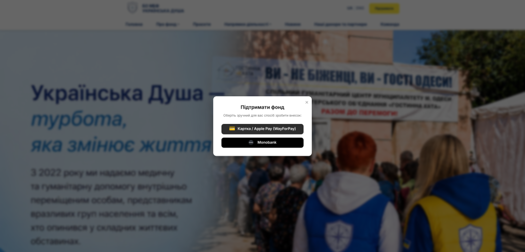 Підтримати діяльність «Української Душі» тепер можна онлайні
