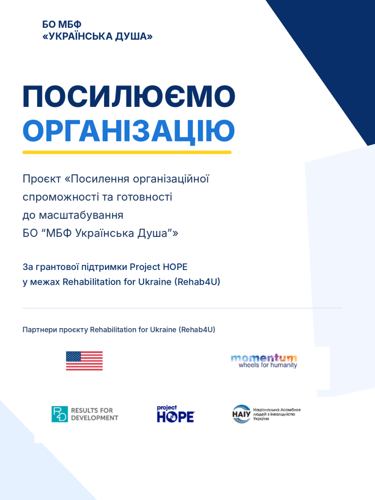 Як підтримка Project HOPE у межах Rehab4U посилила спроможність «Української Душі»