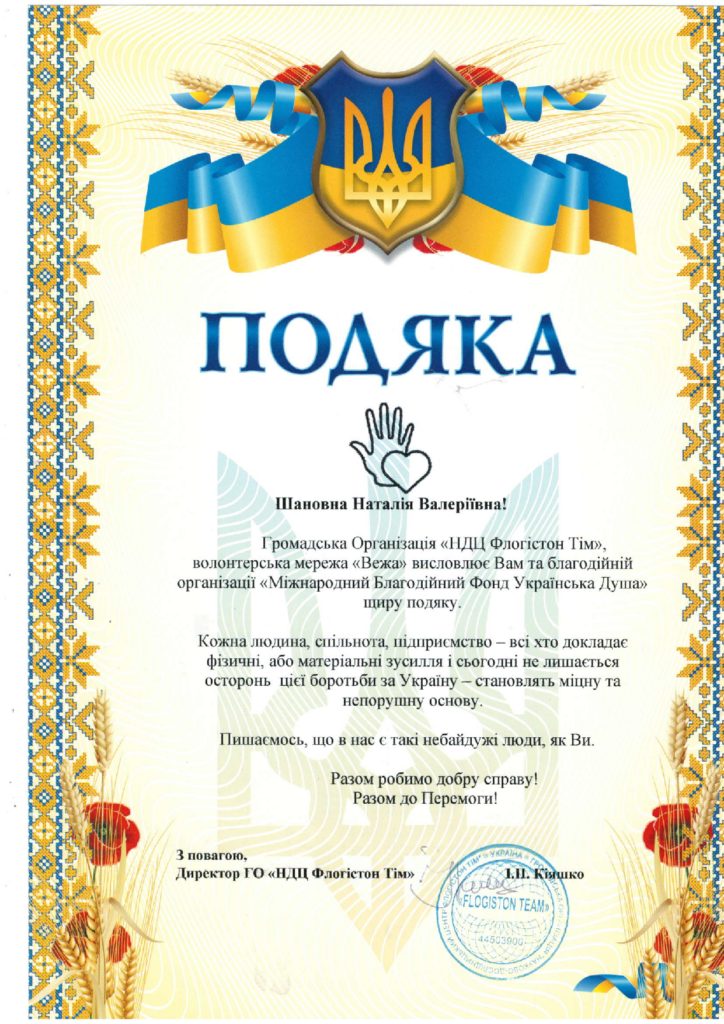 Подяка від ГО НЦД Флогістон Тім