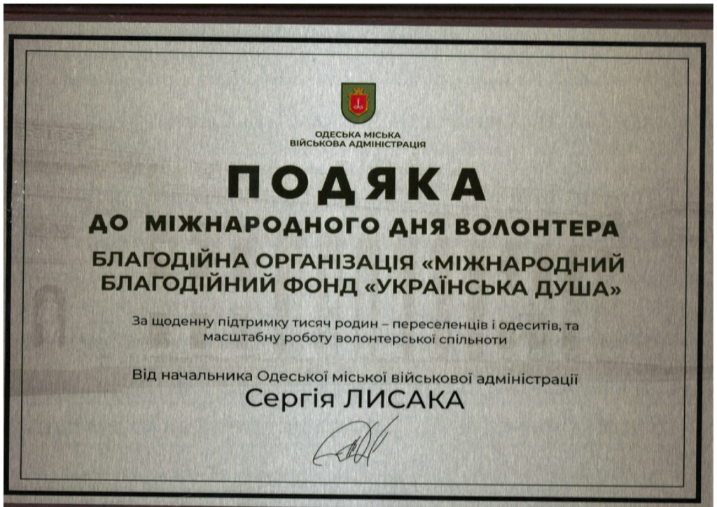 Подяка від лисак