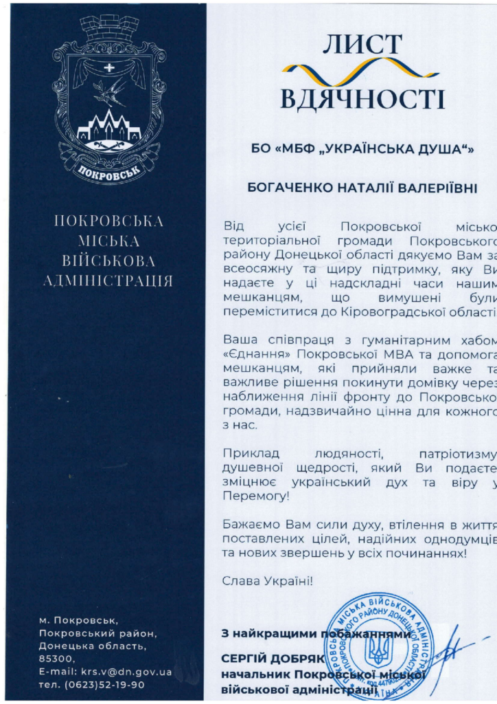 Поляка від Покровська МВА