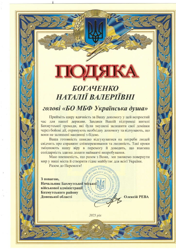 Поляка від бахмут МВА