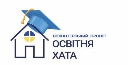 Освітня Хата